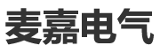 廈門麥嘉電氣自動化有限公司